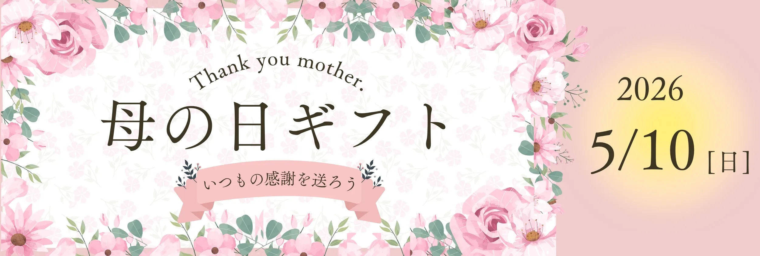 2026年 母の日ギフト｜金澤あるげん蔵