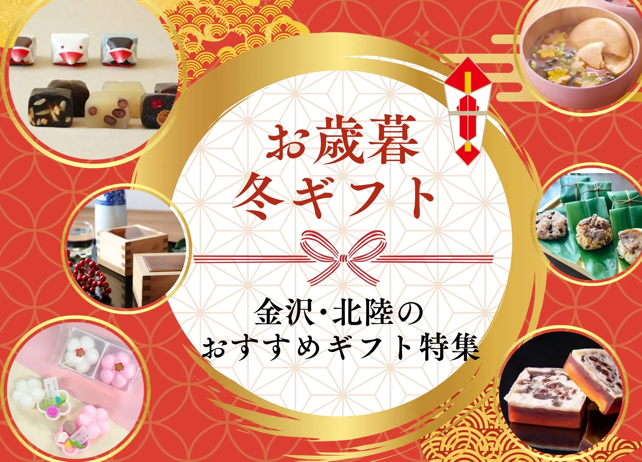 2025お歳暮