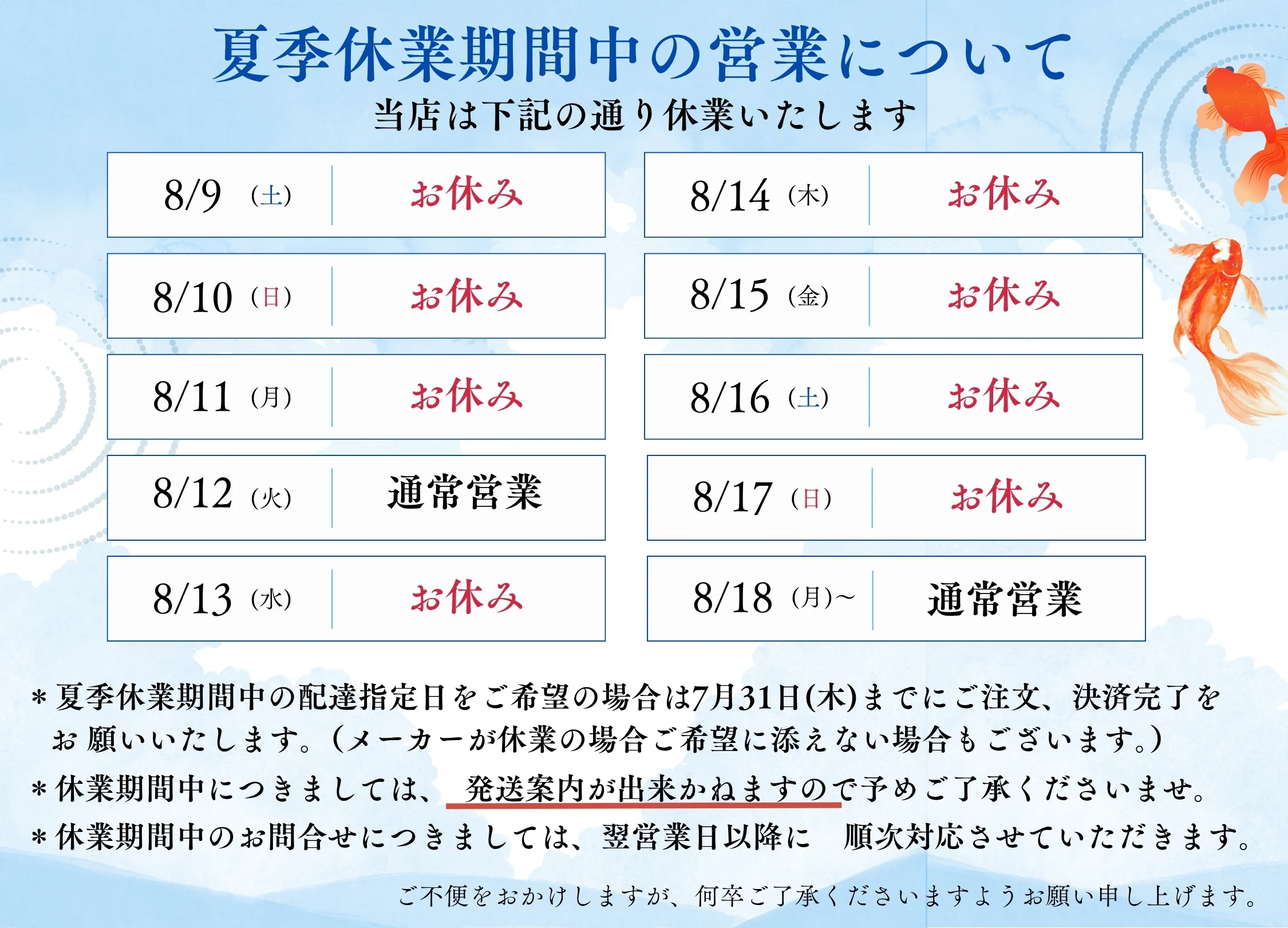 2025夏季休業案内