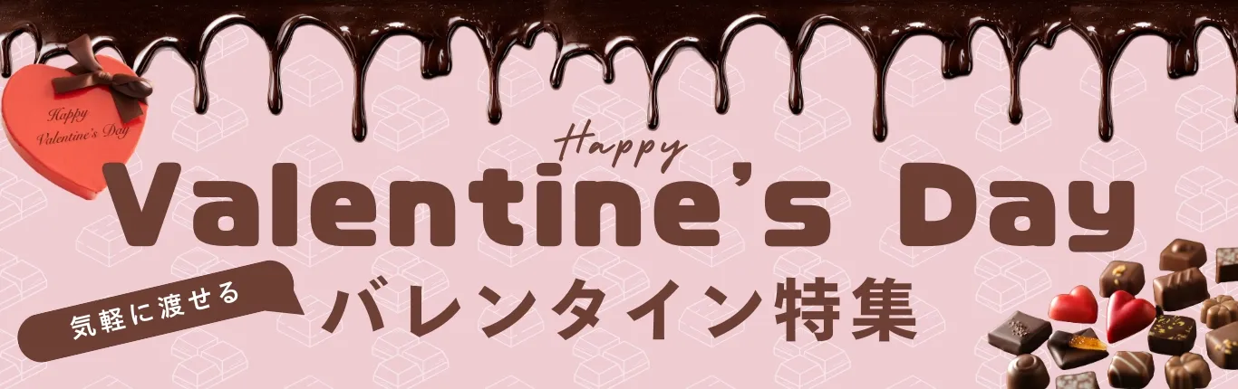2026 バレンタイン 特集｜金澤あるげん蔵