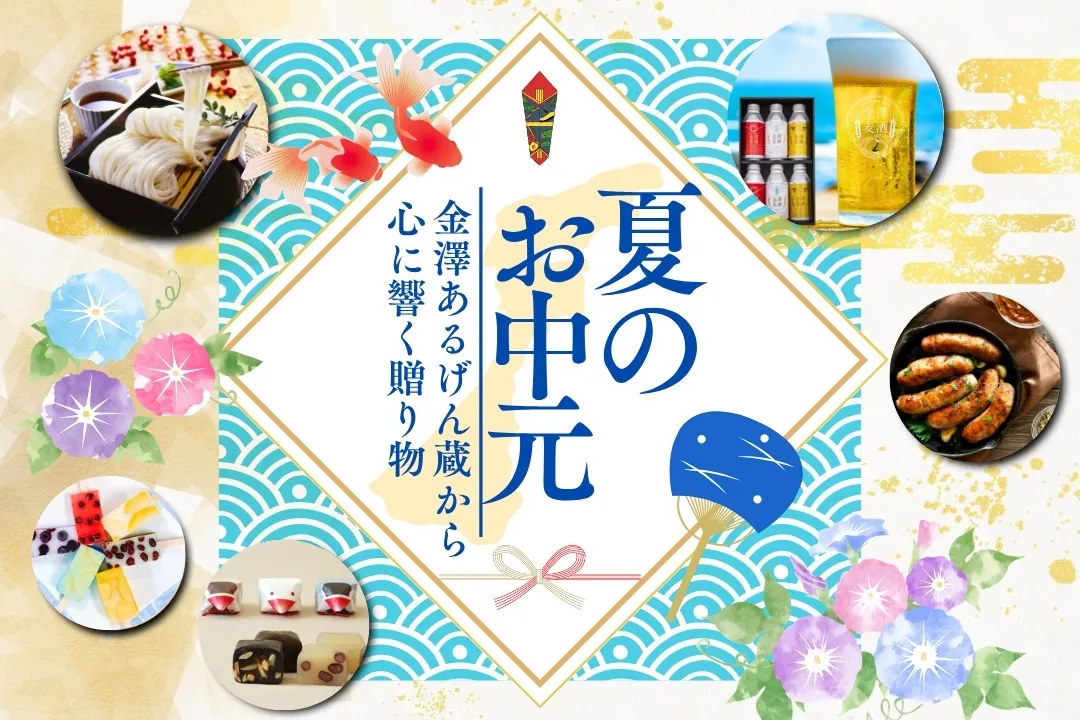 2026夏ギフト・お中元特集
