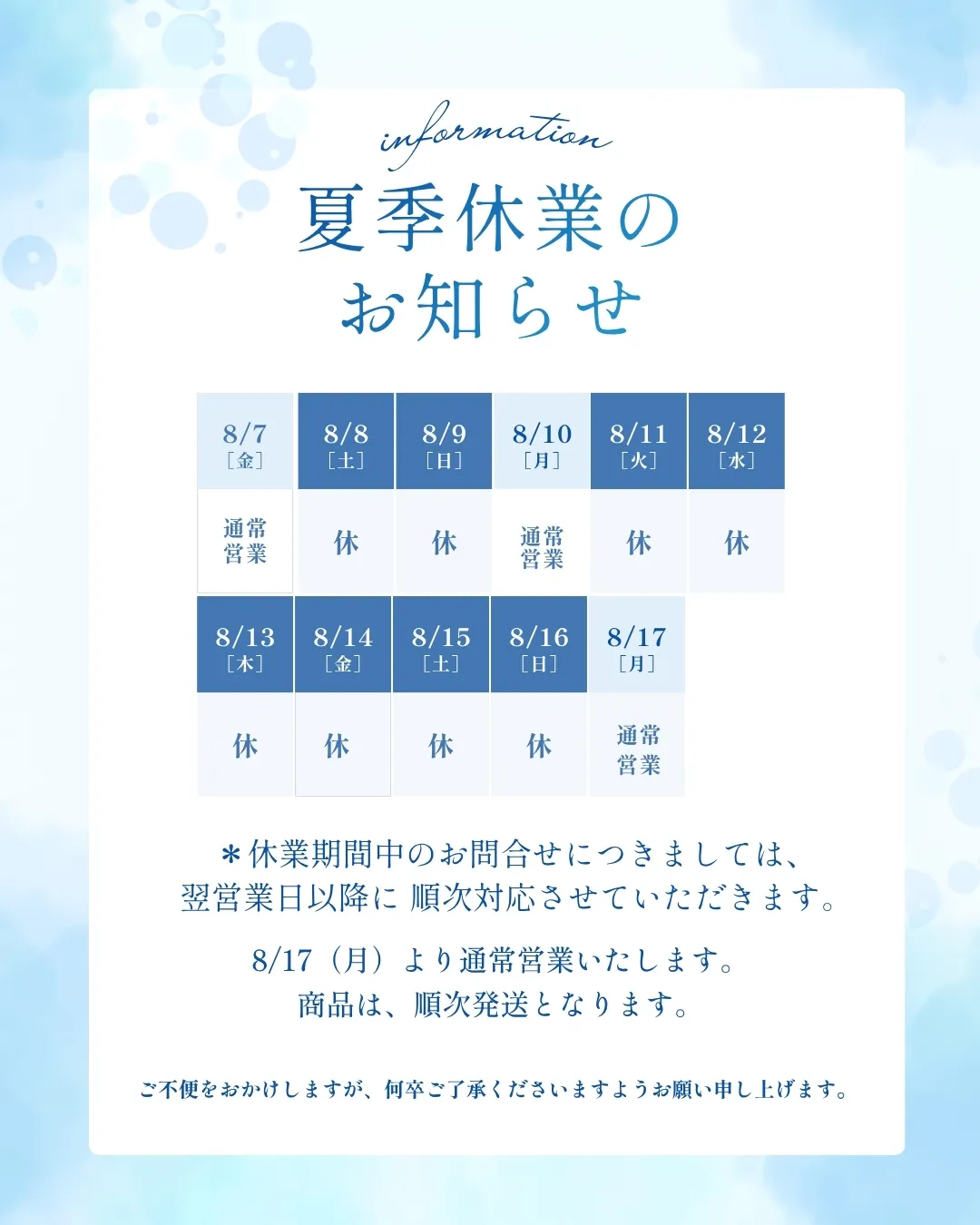 2026夏季休業案内