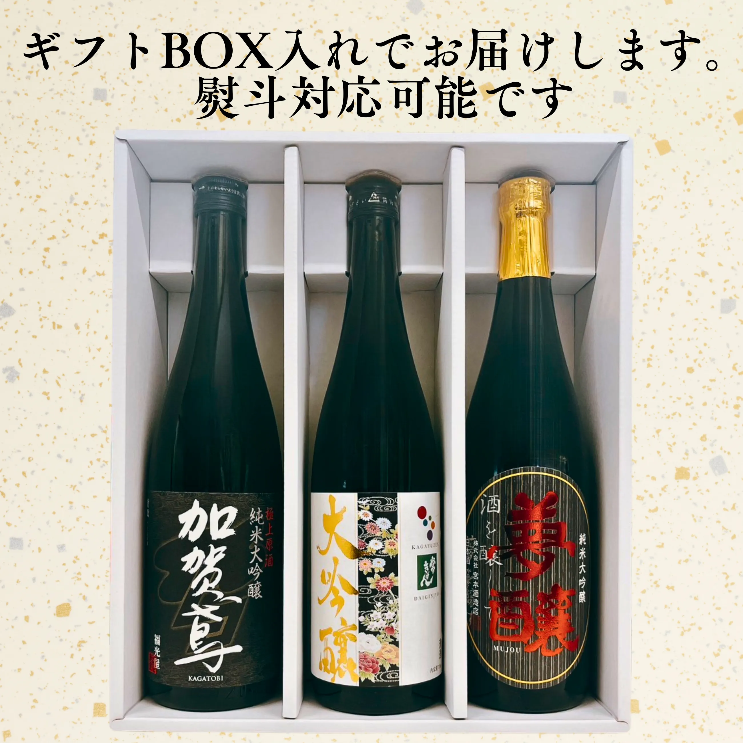 地酒】【日本酒】石川の特選【大吟醸】飲み比べ3本セット （加賀鳶極上 