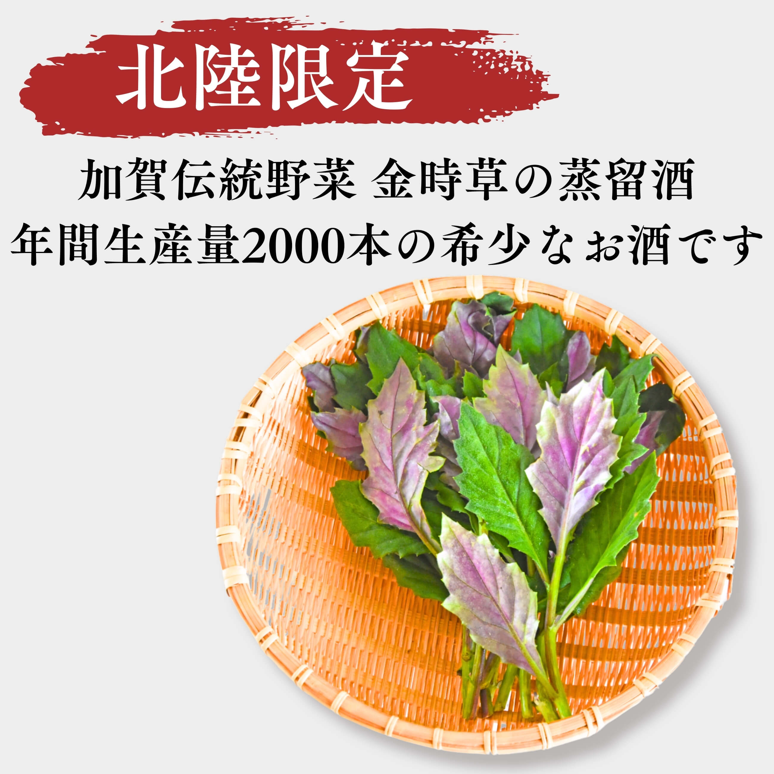 限定プレミアム焼酎】式部の色 飲み比べセット【加賀伝統野菜】【金時 