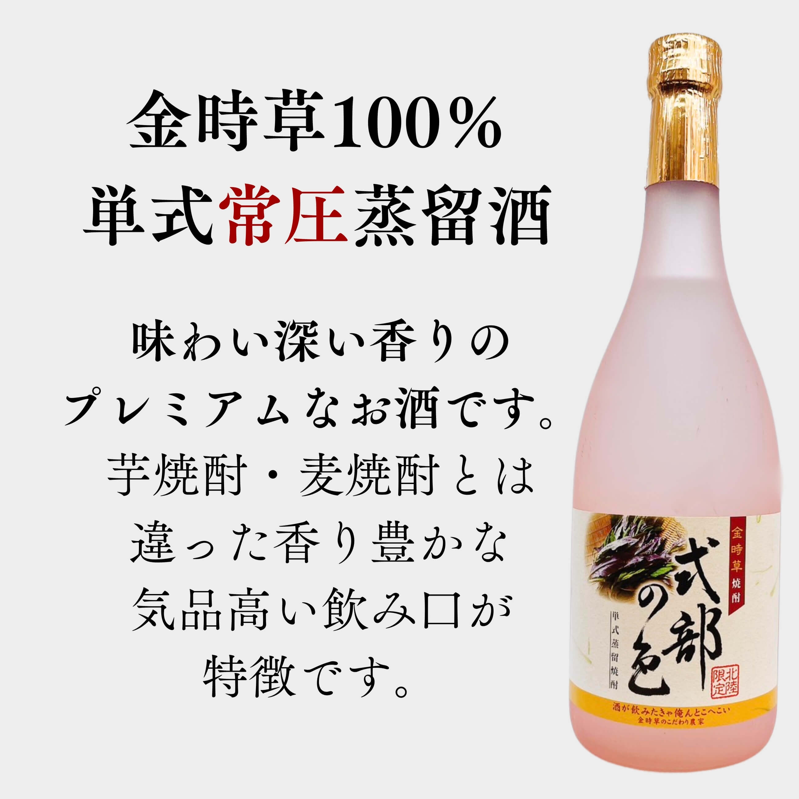 送料無料】式部の色 飲み比べセット 720ml×2｜金時草の限定プレミアム 