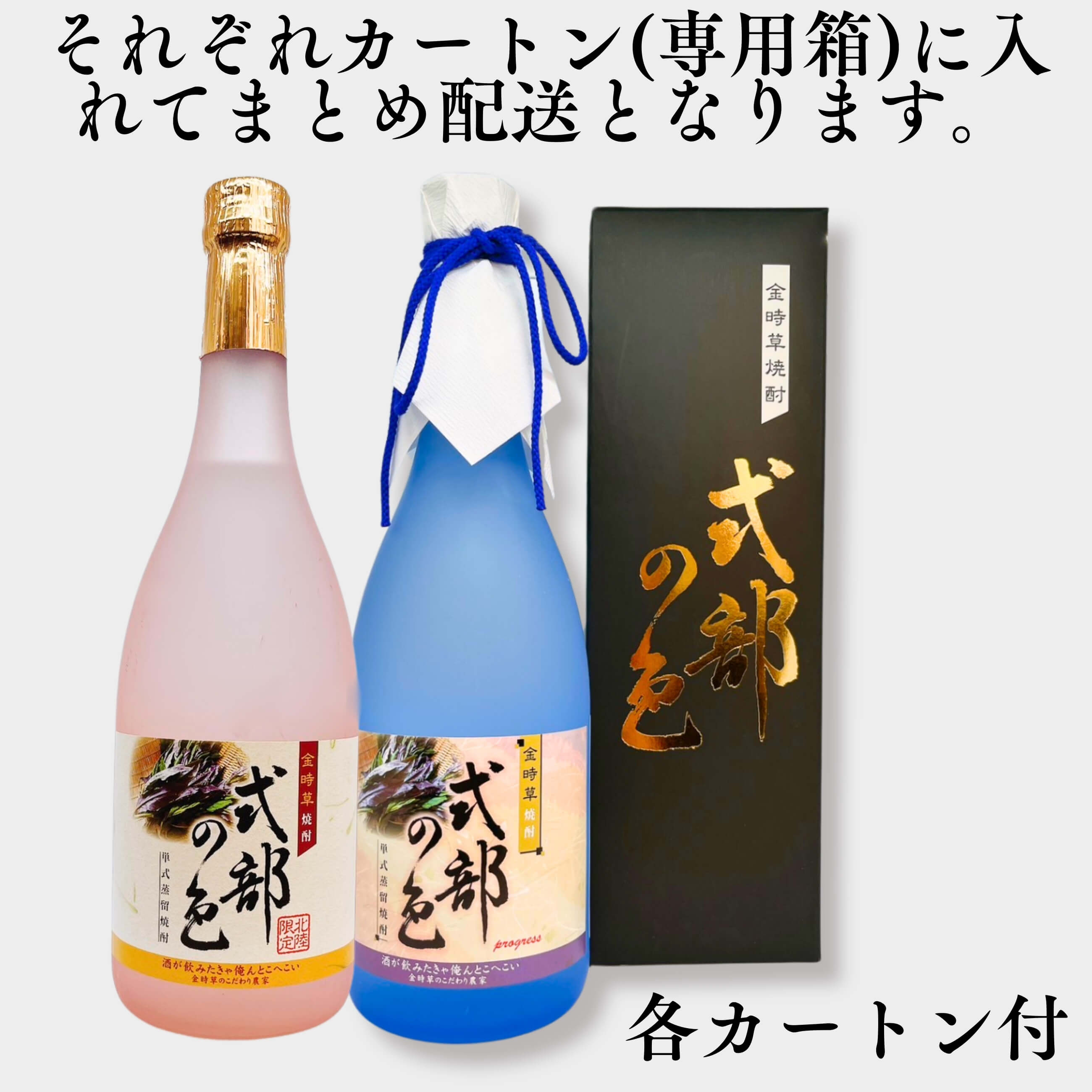 限定プレミアム焼酎】式部の色 飲み比べセット【加賀伝統野菜】【金時 
