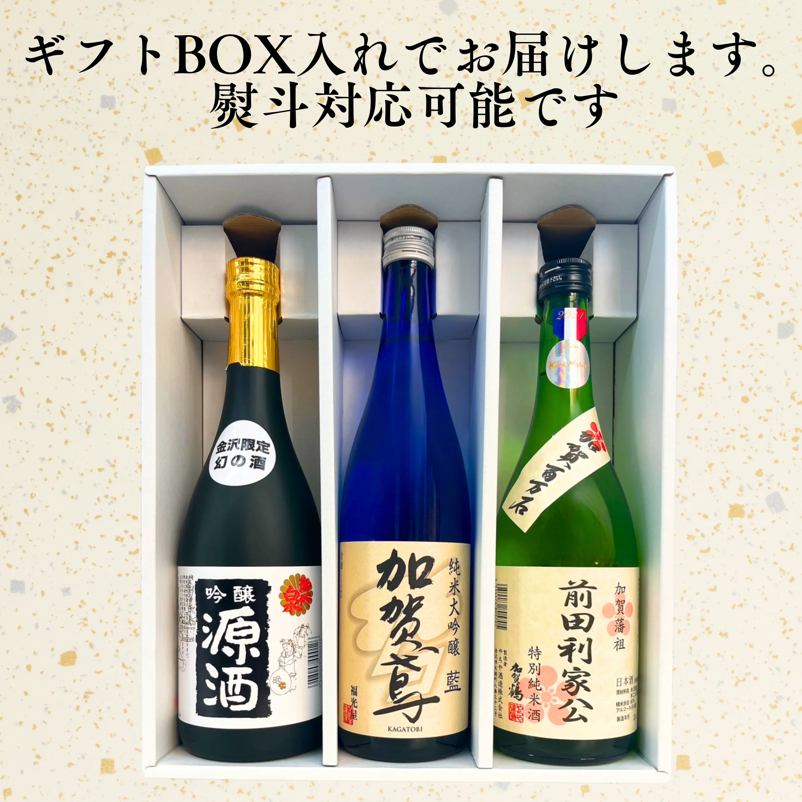 送料込】【地酒】【日本酒】金沢の銘酒 幻の酒 飲み比べ3本セット 