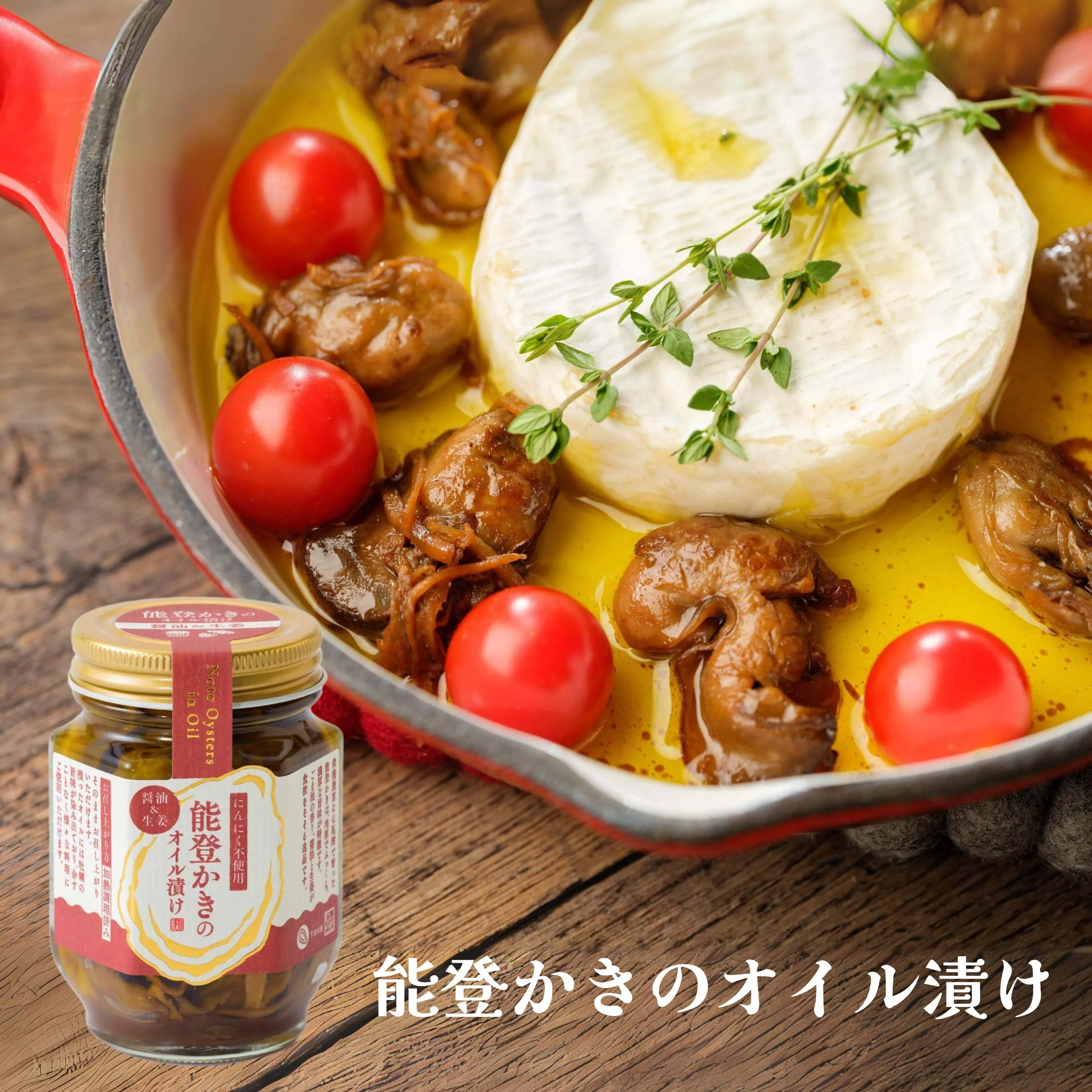 能登かきのオイル漬け 5個セット 能登かきのオイル漬け 【めざましどようび】で紹介されました