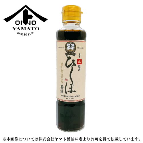 ヤマト醬油味噌】世界で最初の生醤油！香る生醬油 ひしほ 180ml