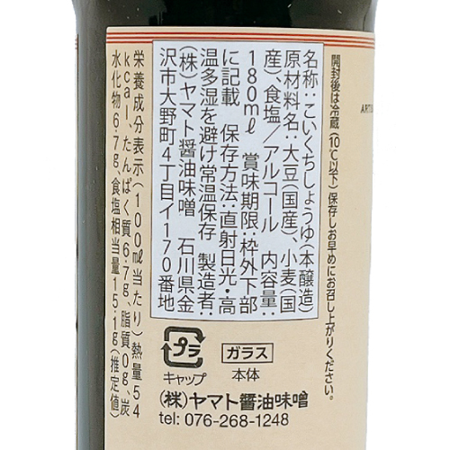 醤油 ページ ヤマト醬油味噌】世界で最初の生醤油！香る生醬油 ひしほ 180ml