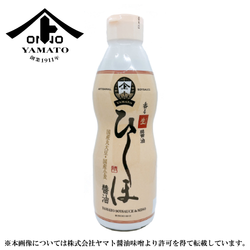 ヤマト醬油味噌】世界の三ツ星シェフも愛用！香る生醤油 ひしほ 450ml