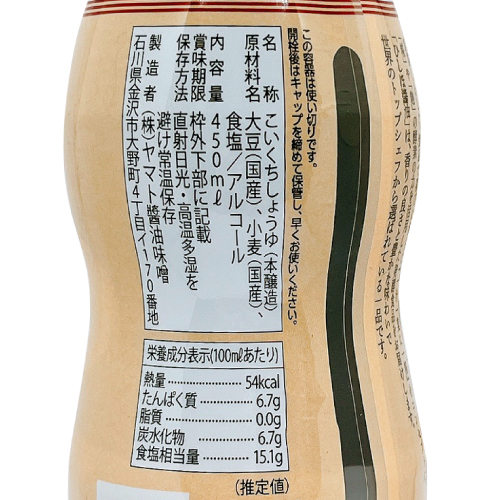 ヤマト醬油味噌】世界の三ツ星シェフも愛用！香る生醤油 ひしほ 450ml