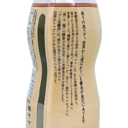 ヤマト醬油味噌】世界の三ツ星シェフも愛用！香る生醤油 ひしほ 450ml