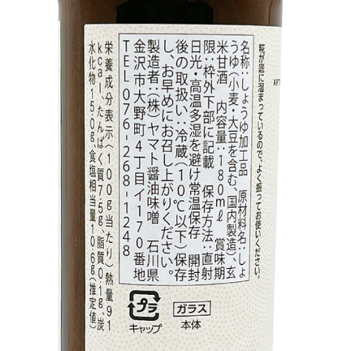 ヤマト醬油味噌】玄米甘酒入り！金沢伝統の甘口・糀醤油 180ml