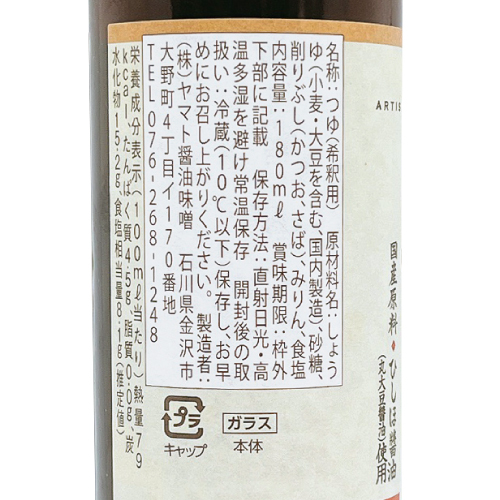 ヤマト醤油味噌】ちょっと贅沢なつゆ 濃縮2倍 180ml