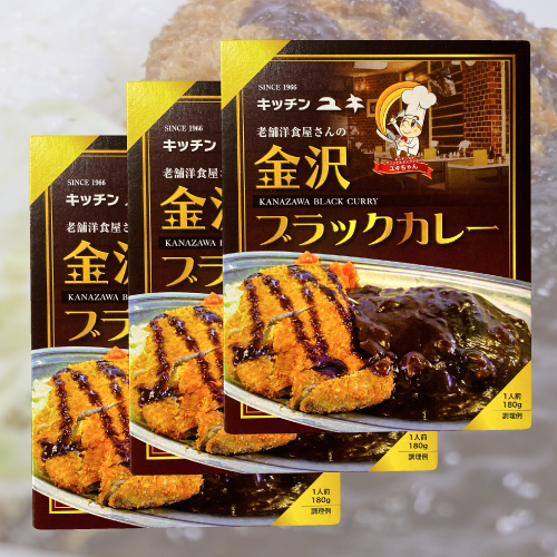 【金沢カレー】キッチンユキ金沢ブラックカレー　180g×3個セット