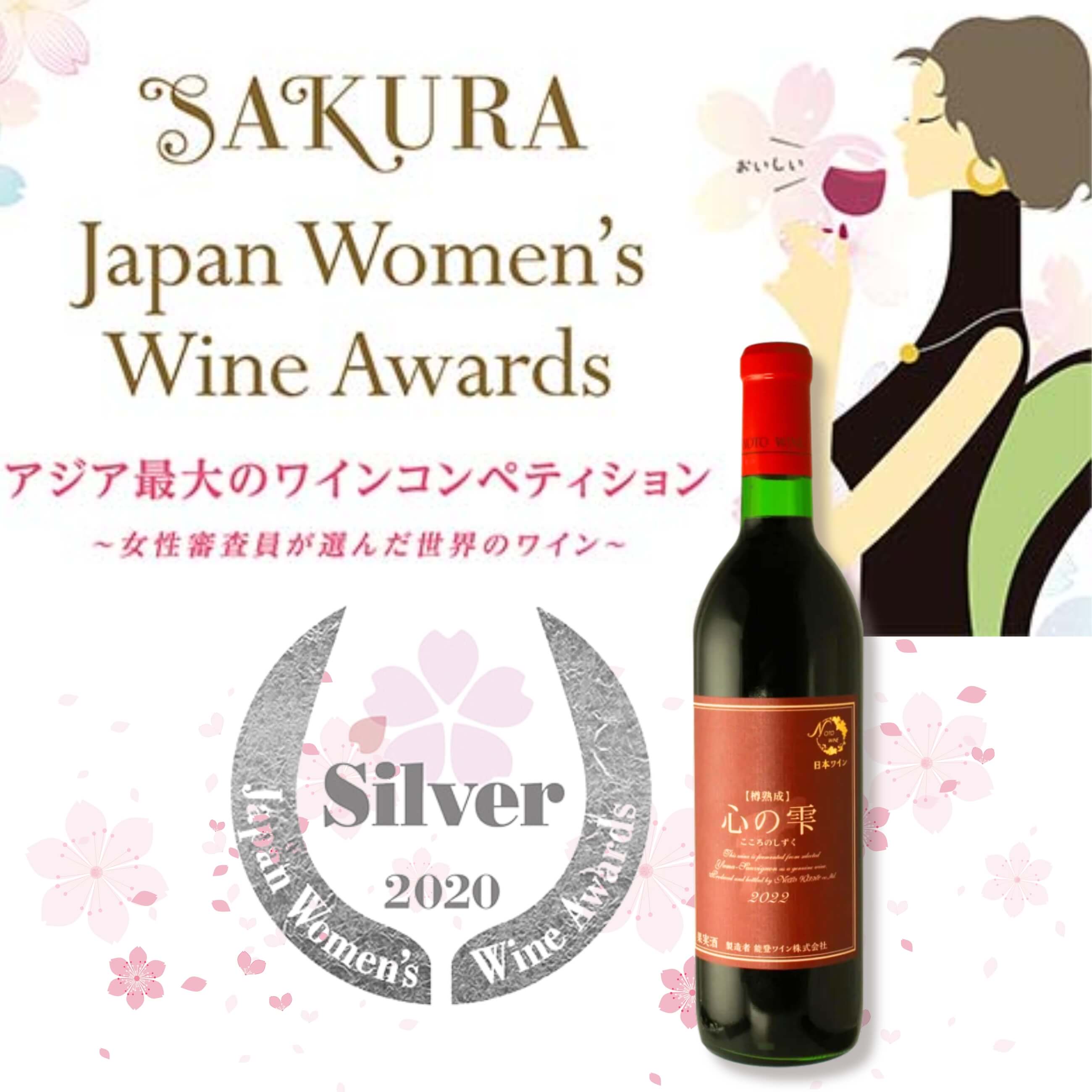 心の雫（赤） アルコール度数11．0％【能登】【お土産】【内祝 