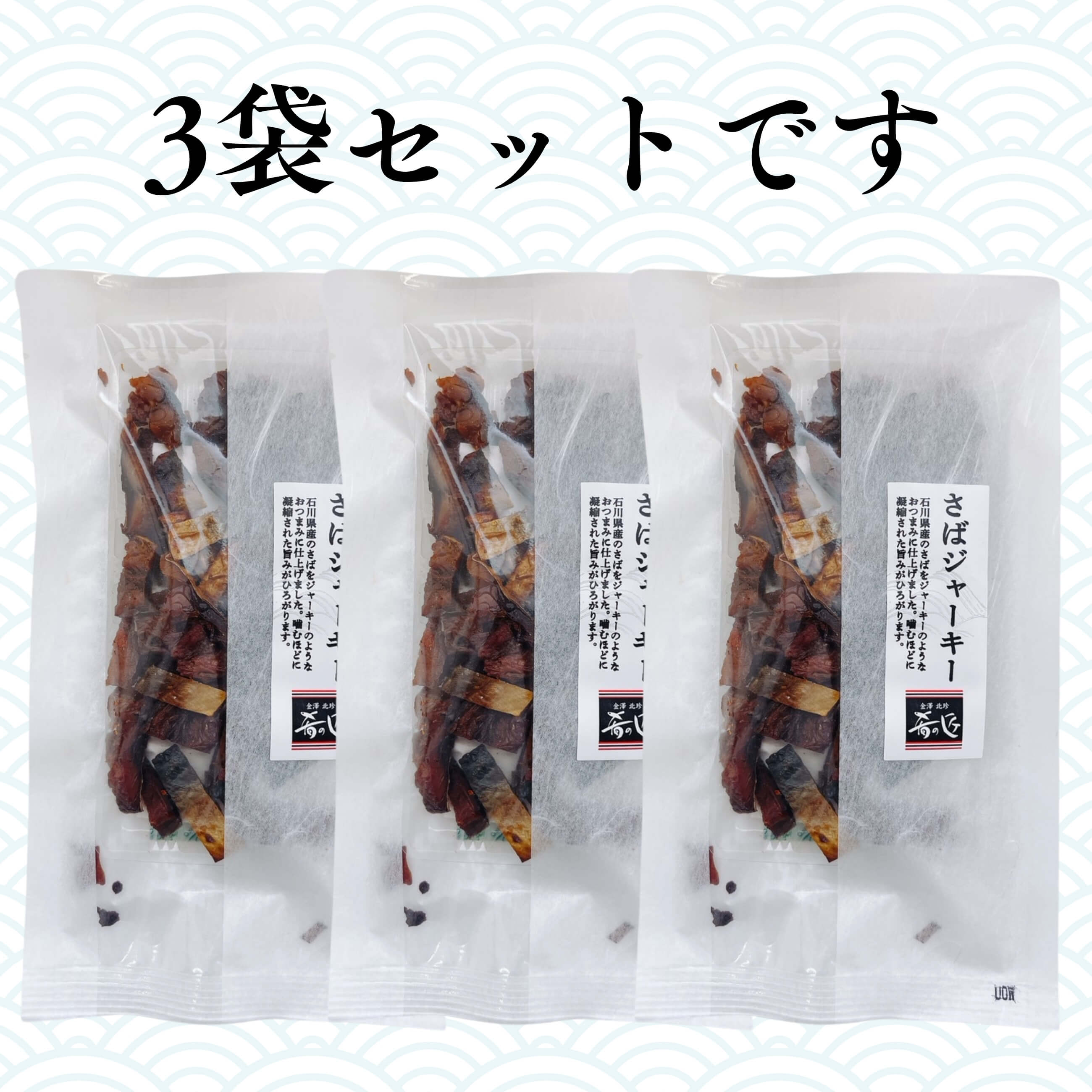 【zen】鯖ジャーキー　貝柱ジャーキー 魚介珍味 炙り鯖ジャーキー（プレーン）100g 国産さば使用 おつまみ