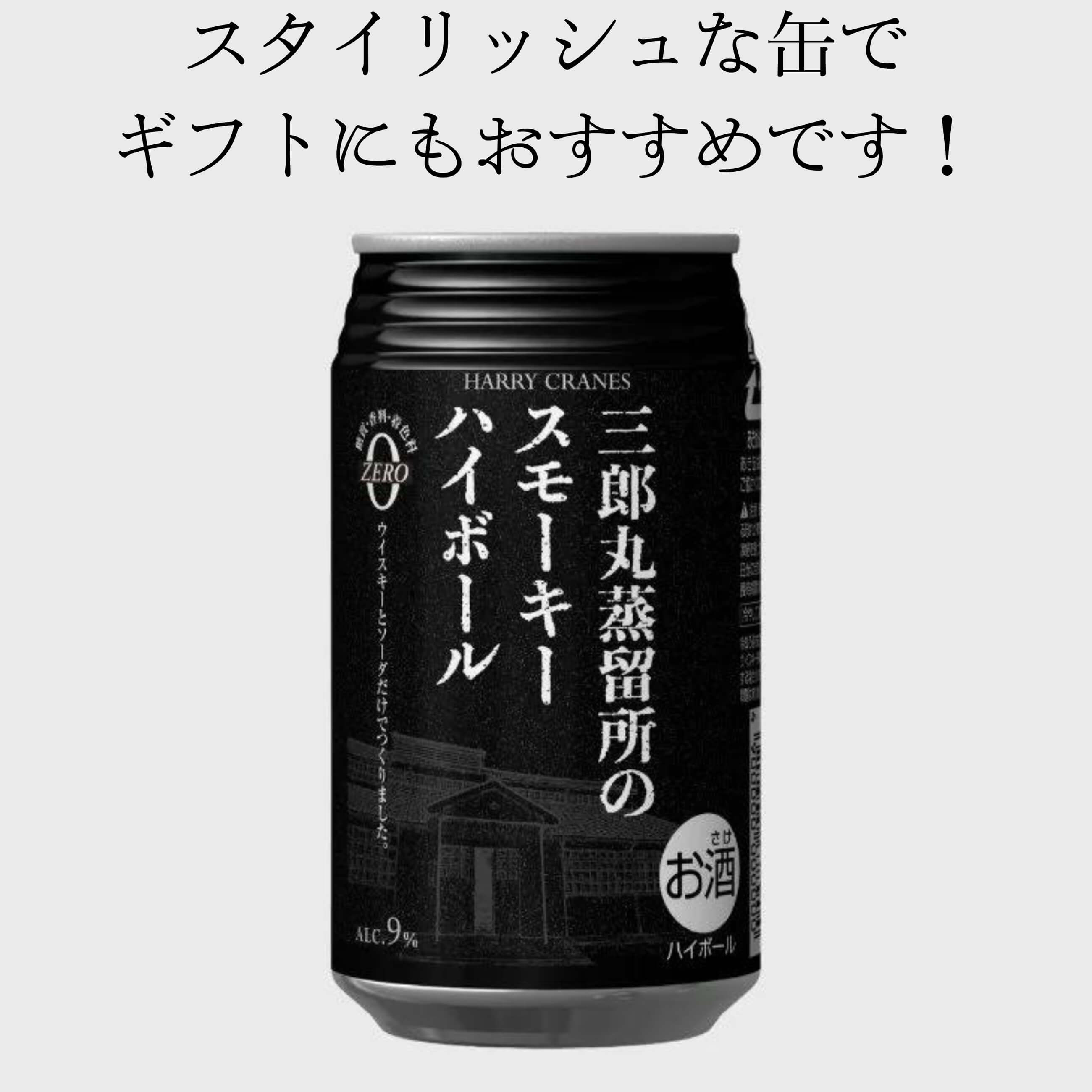三郎丸蒸留所】北陸最古の蒸留所が造る、クラフトスモーキーハイボール 