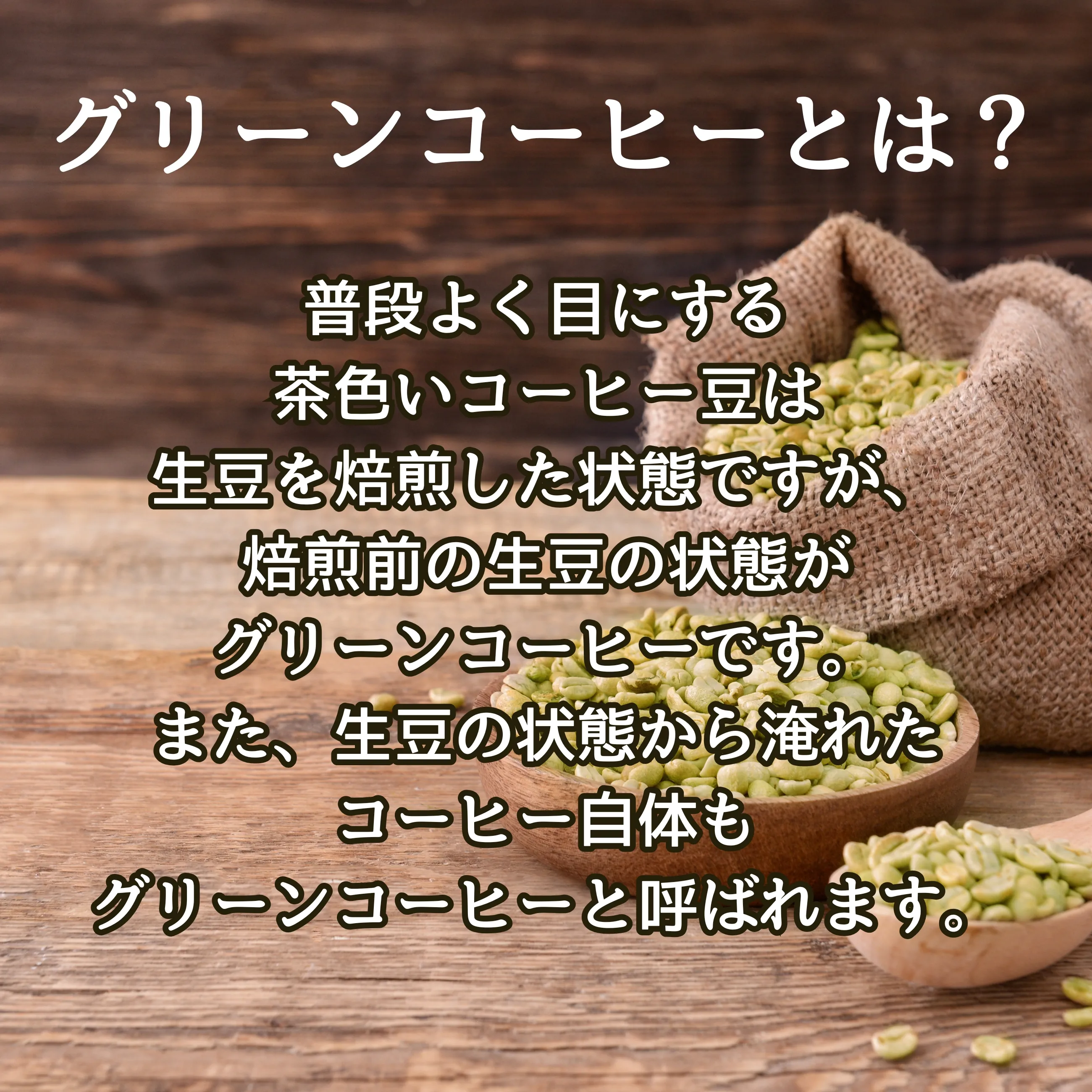 グリーンコーヒー 業務用 2袋セット 180g 180杯分 お買い得 大容量 