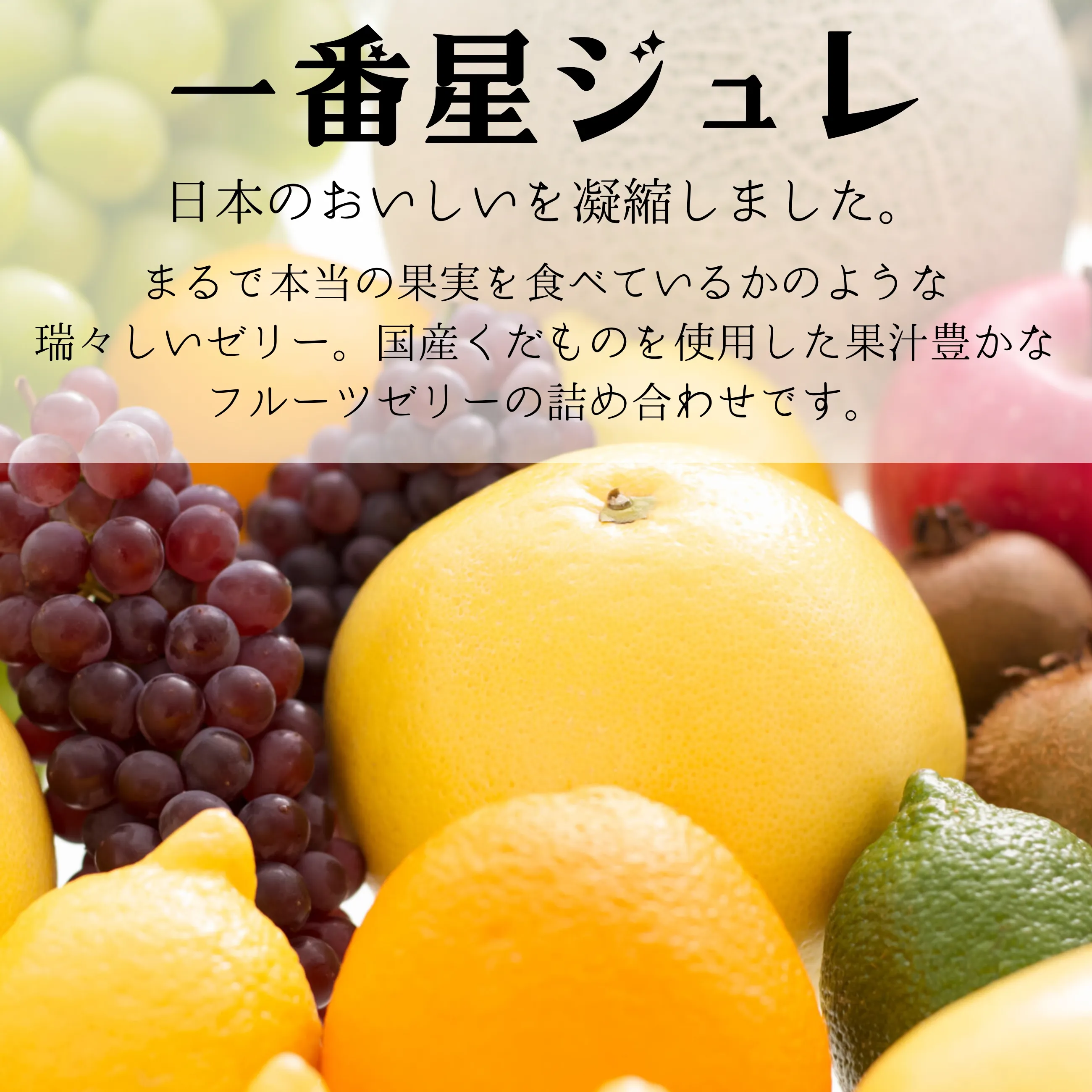 送料無料】【ギフト】【ゼリー】金沢で創業100年を超えるフルーツ専門
