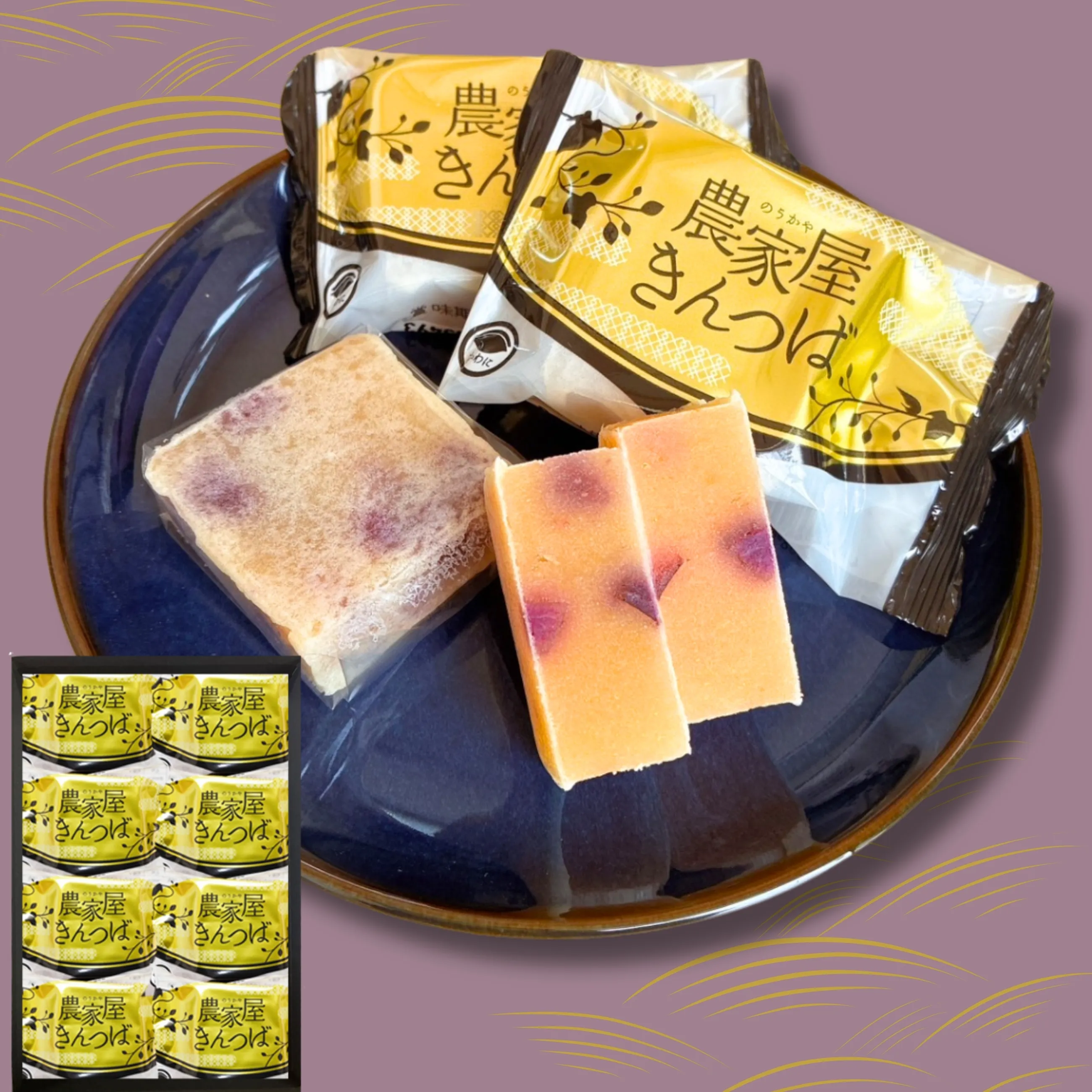 【送料無料】【金沢】【加賀野菜】五郎島金時が贅沢に詰まった農家屋きんつば 8個入り【かわに】