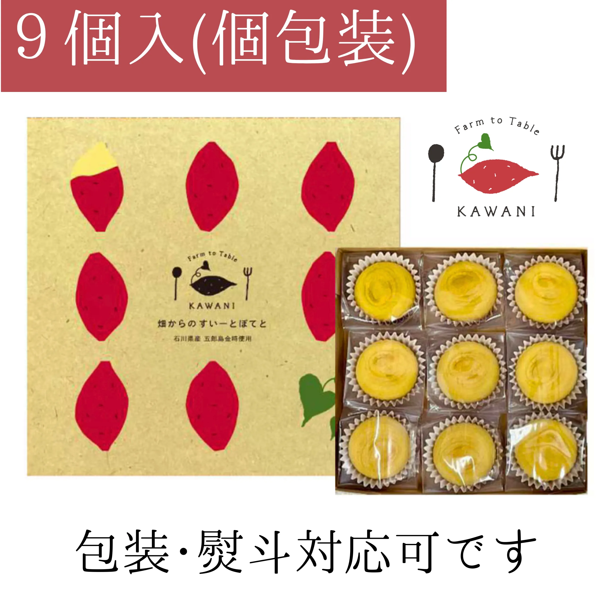 送料無料】農家がつくる贅沢スイートポテト｜五郎島金時使用 畑からの