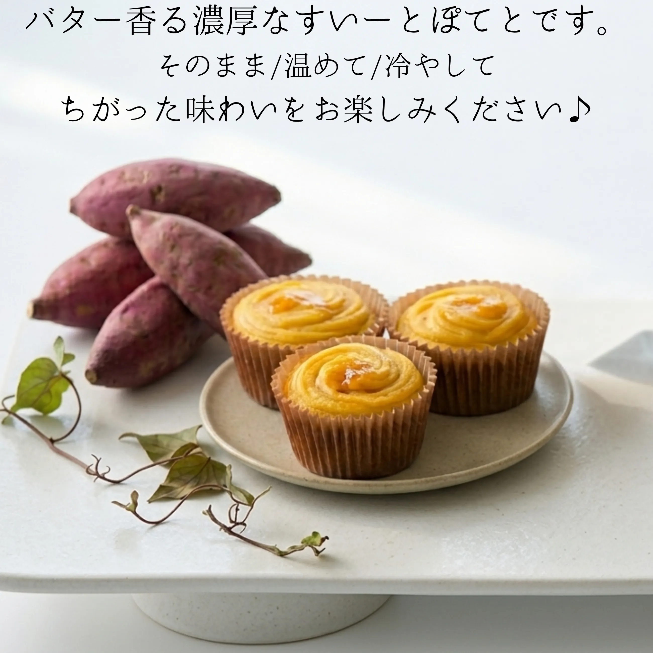 送料無料】農家がつくる贅沢スイートポテト｜五郎島金時使用 畑からの