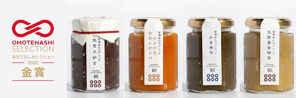 真田製あん